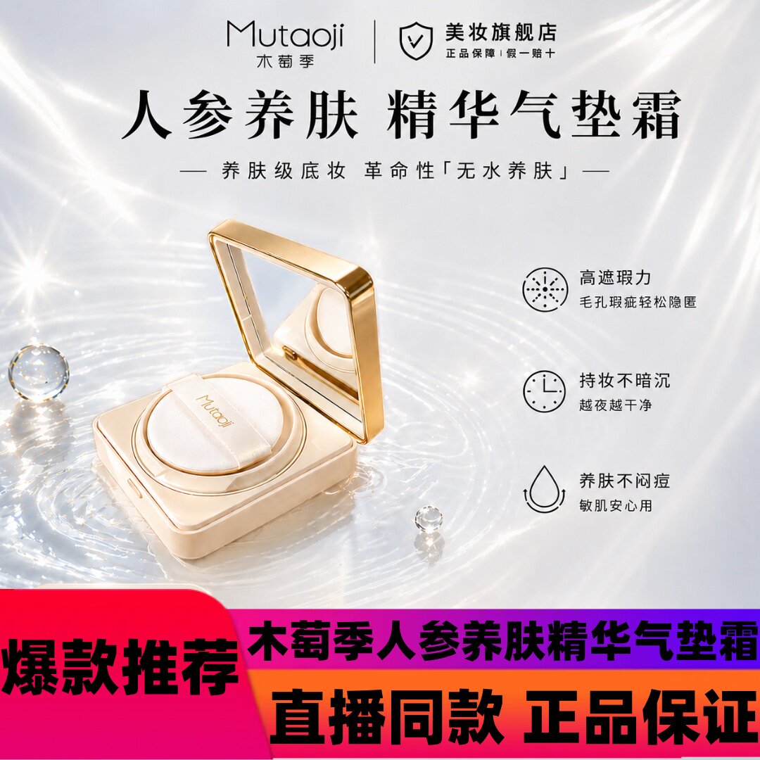 木萄季人参养肤精华气垫霜高遮瑕持妆滋润2.0版本上新d