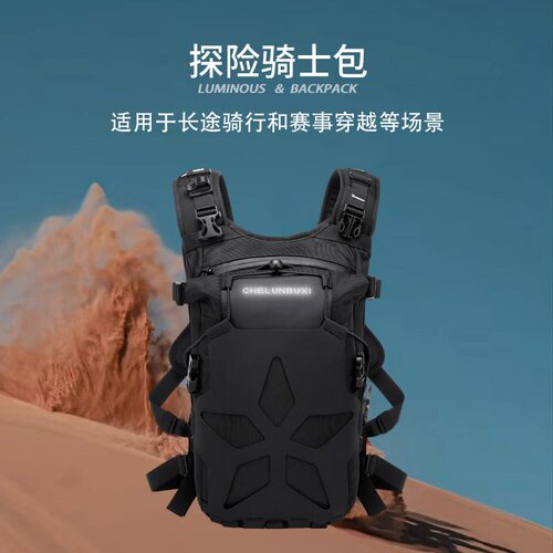 艾伯斯骑行背包摩托车探险包拉力车长途骑士包机车摩旅双肩包