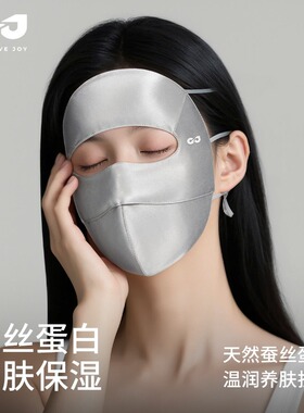 高乐捷真丝防晒面罩女桑蚕丝口罩透气遮阳遮全脸防紫外线护眼角薄