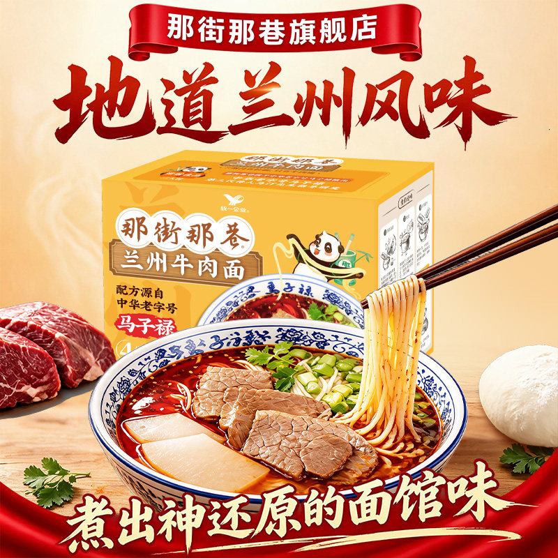 下拉详情领取优惠-那街那巷兰州牛肉面马子禄兰州牛肉拉面206g/份