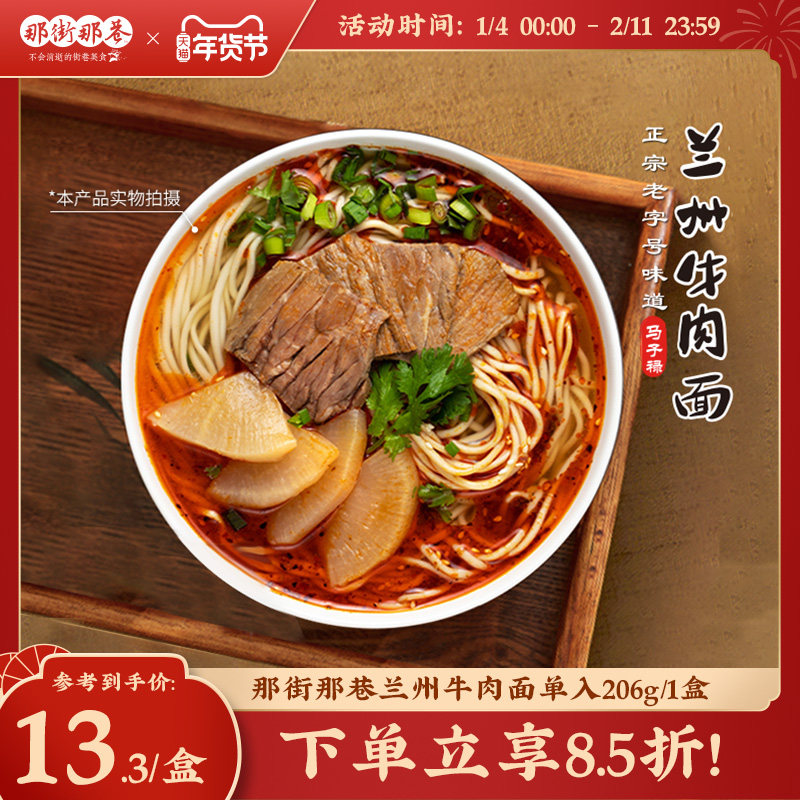 统一那街那巷兰州牛肉面206g*2盒装速食夜宵马子禄兰州牛肉拉面,粮油调味/速食/干货/烘焙,待煮速食面/拉面/面皮/西式面,淘宝优惠券,粉丝福利购,淘宝优惠卷