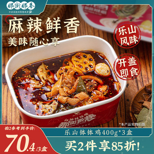 统一那街那巷红油钵钵鸡乐山风味即食免煮冷吃火锅400g*3盒