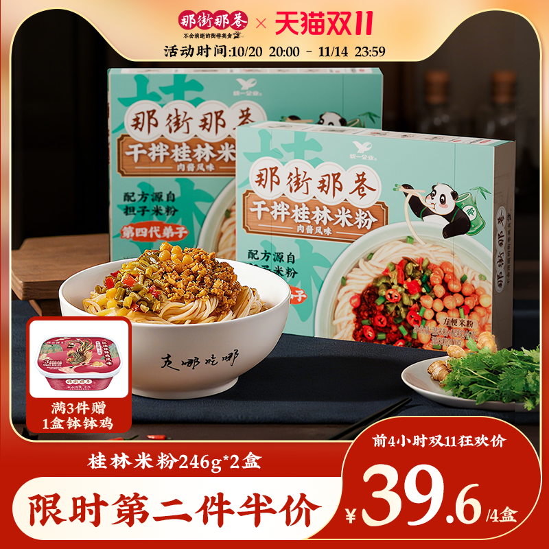 那街那巷桂林米粉卤肉速食