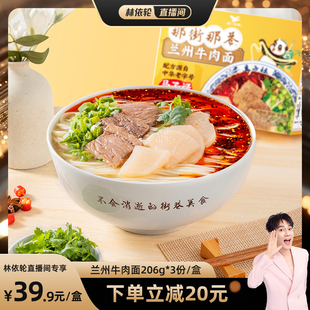 盒 3份 统一那街那巷兰州牛肉面206g 速食拉面 林依轮直播间