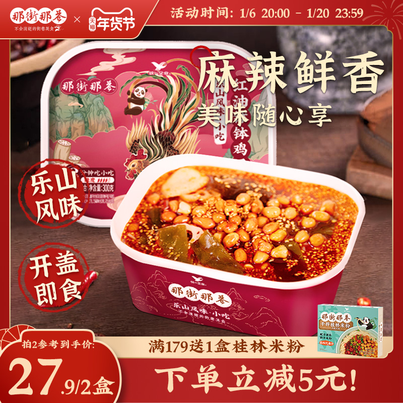 统一那街那巷乐山风味红油钵钵鸡300g单盒即食免煮宵夜麻辣烫冷锅