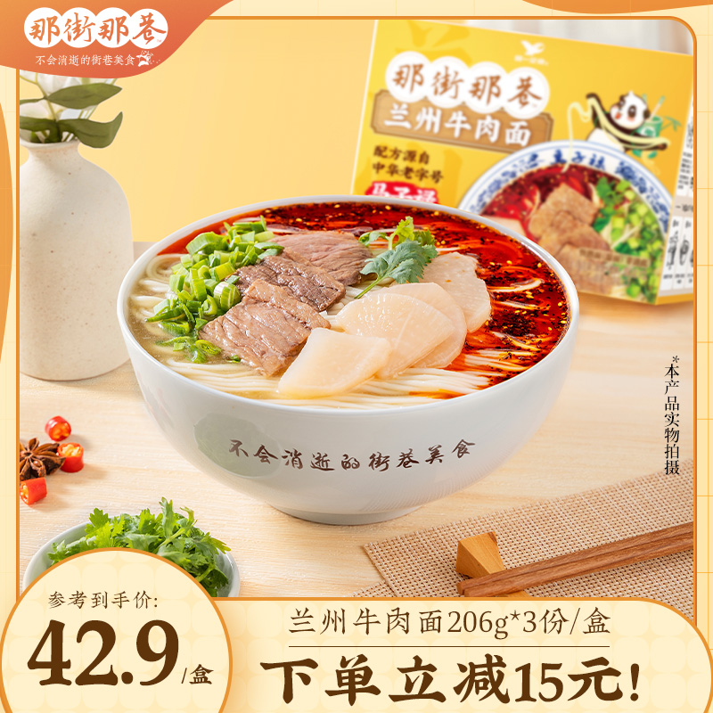 那街那巷兰州牛肉面细面方便速食