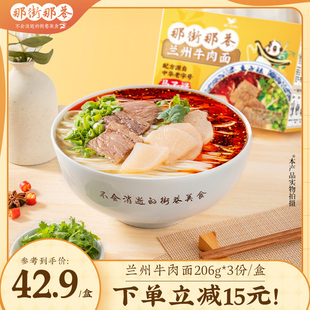 下拉详情领取优惠 份 那街那巷兰州牛肉面马子禄兰州牛肉拉面206g
