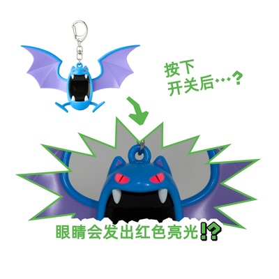 口袋妖怪大嘴蝠发光钥匙扣