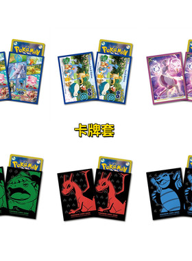 预售精灵宝可梦pokemonGO 喷火龙 妙蛙花 水箭龟 超梦 PTCG卡牌套