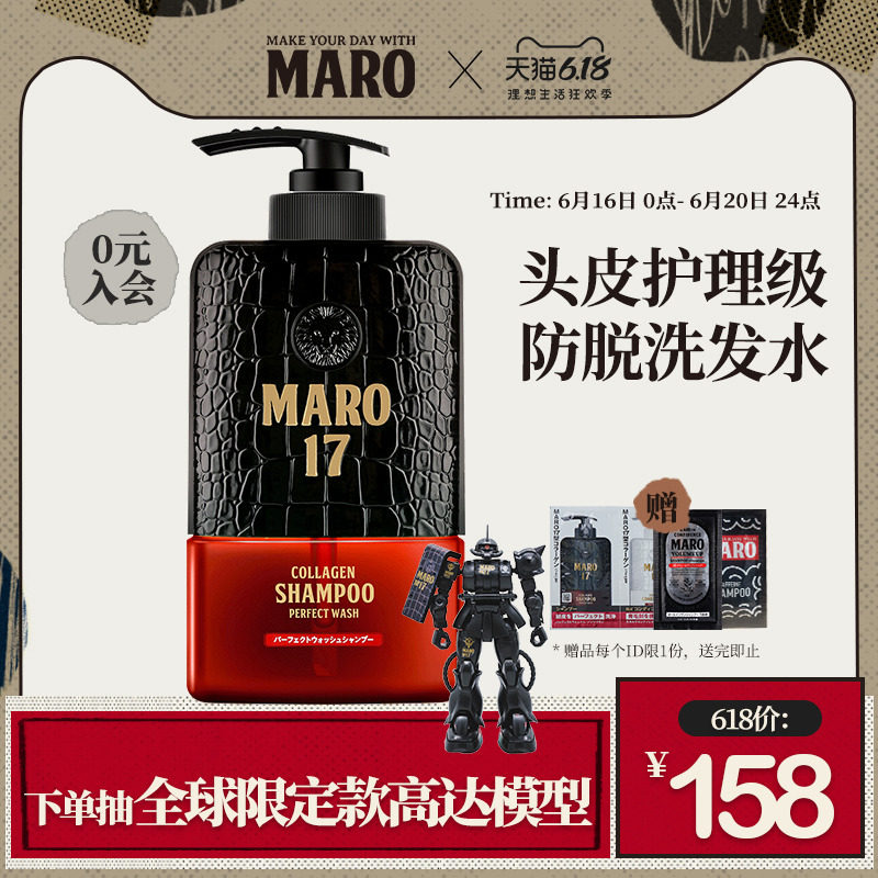 日本摩隆MARO17胶原蛋白洗发水清爽版 男士无硅油去屑止痒洗发露