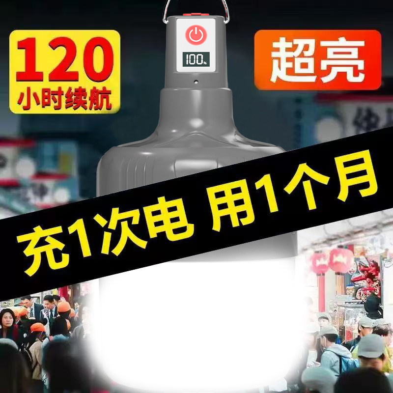 LED充电灯泡夜市灯超亮应急照明