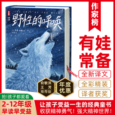 作家榜名著动物小说，世界名著