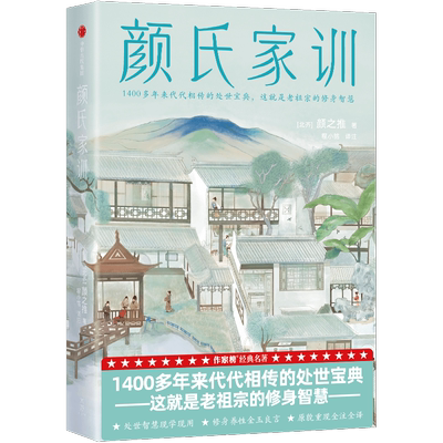 作家榜颜氏家训老祖宗的修身智慧