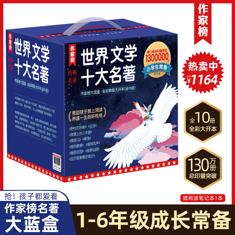 作家榜经典名著小学阅读