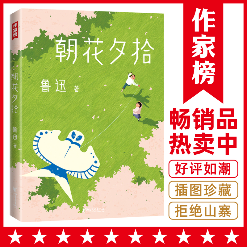 作家榜朝花夕拾初中提升写作