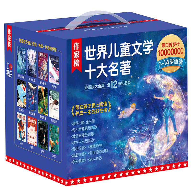 作家榜大蓝盒经典名著孩子礼物