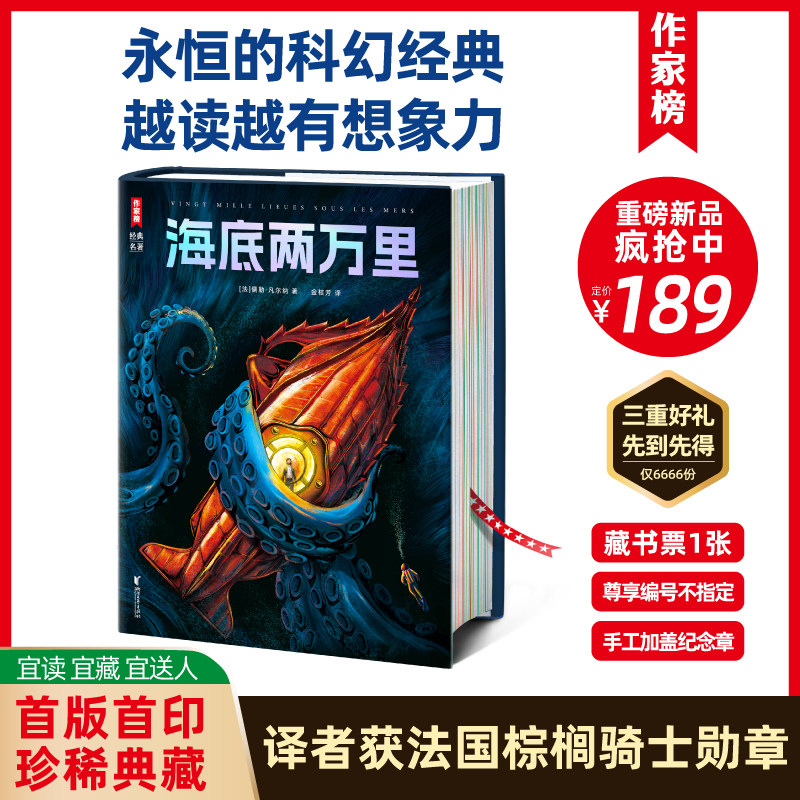 作家榜名著海底两万里彩插版