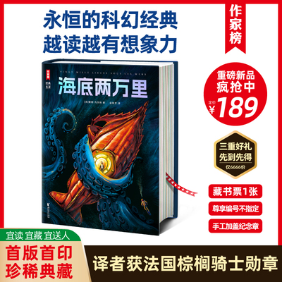 作家榜名著海底两万里彩插版