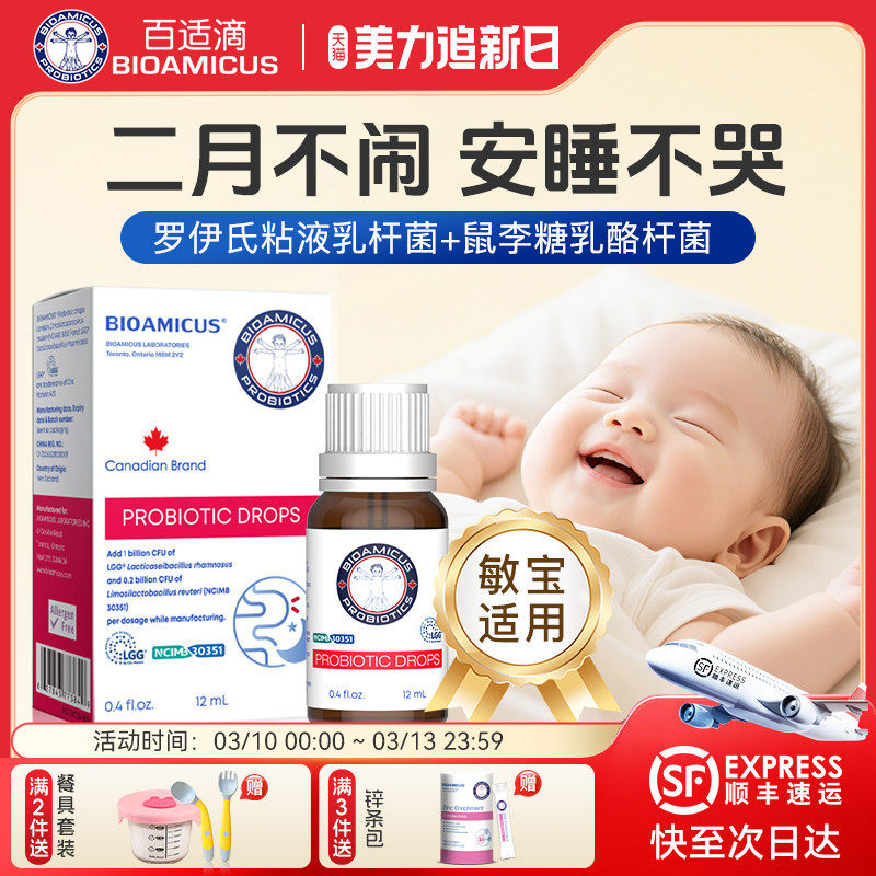 百适滴科汉森GG益生菌滴剂婴幼儿新生儿罗伊氏乳杆菌宝宝二月闹