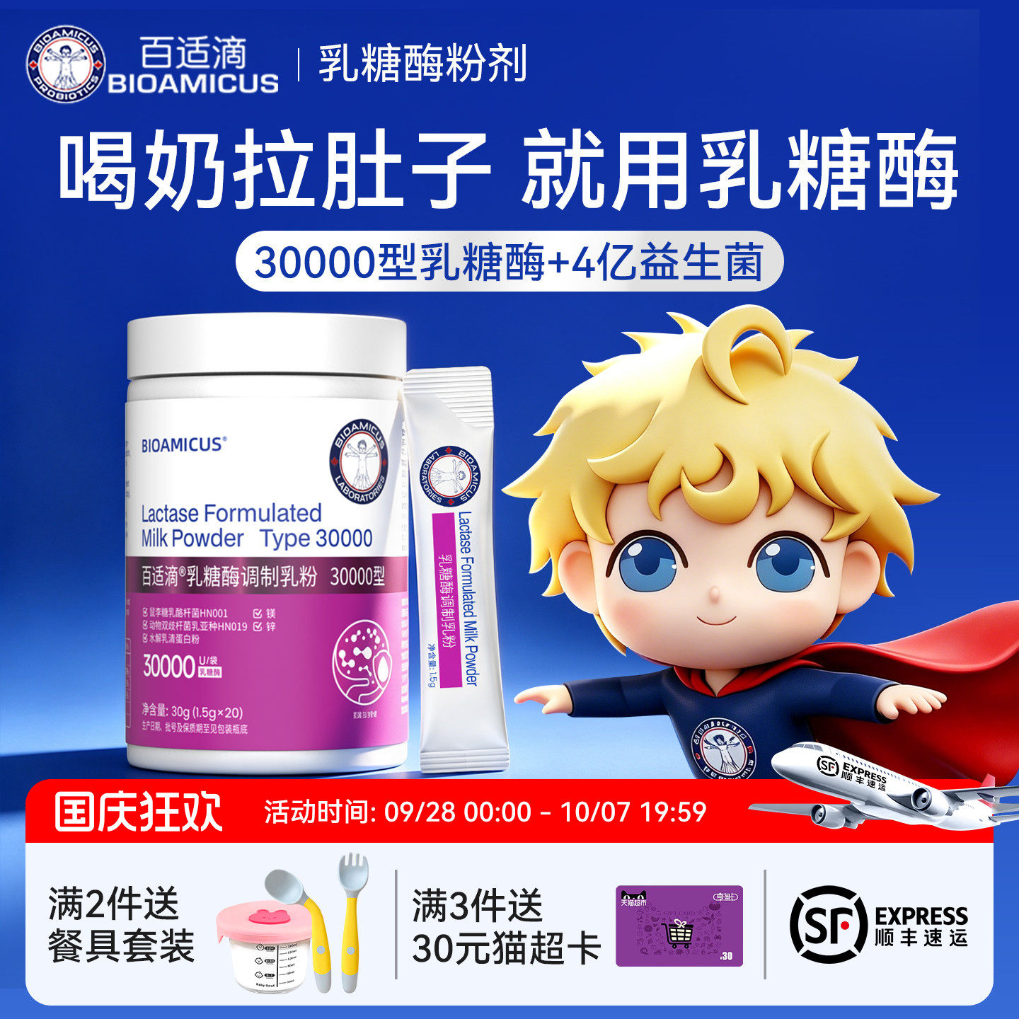 百适滴酸性乳糖酶粉剂30000型图片