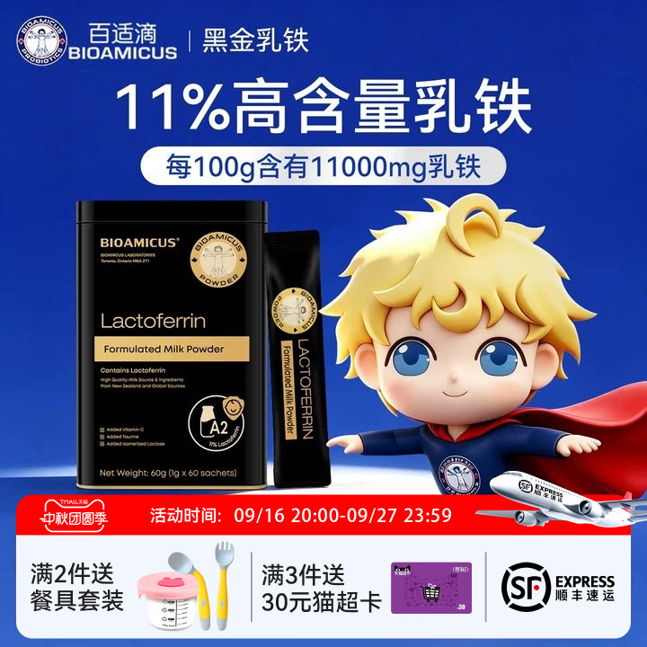 百适滴新西兰进口高含量乳铁蛋白图片