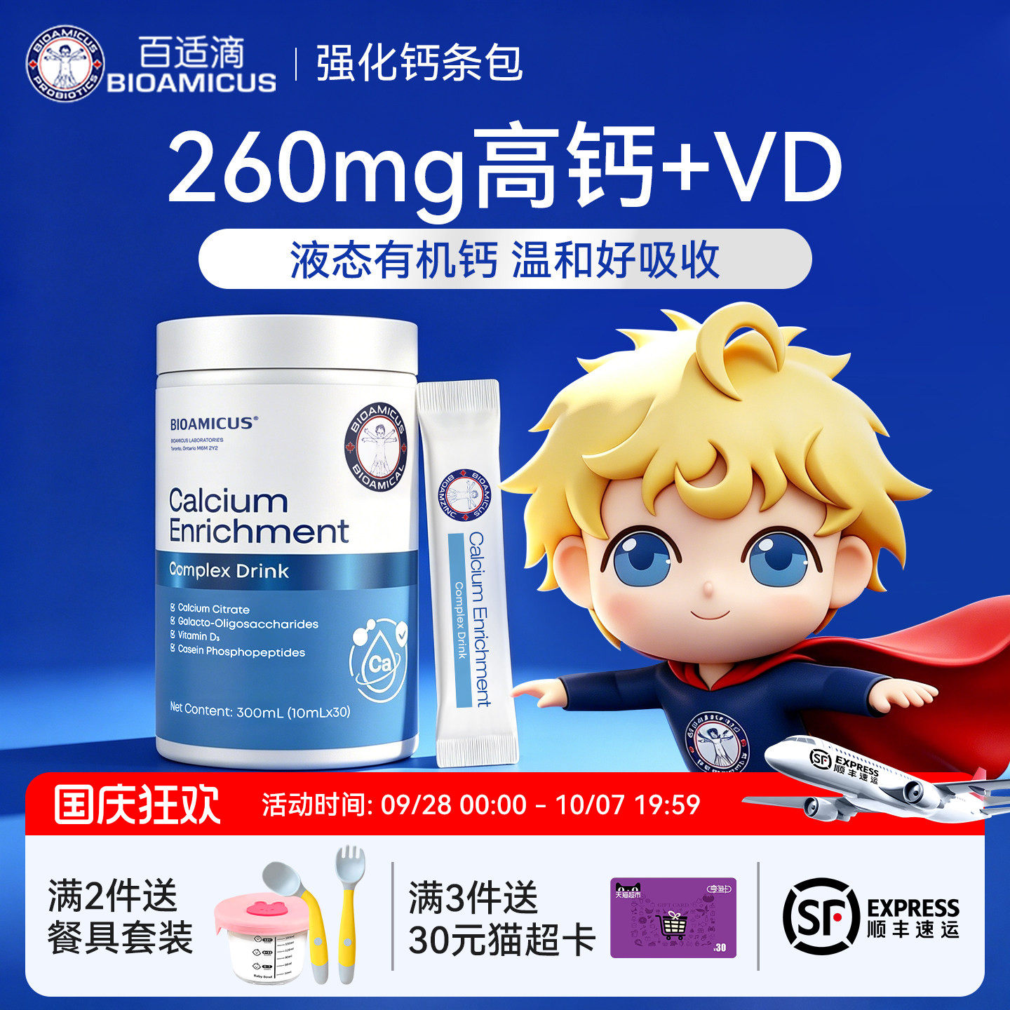 百适滴液体青少年成长钙30条										