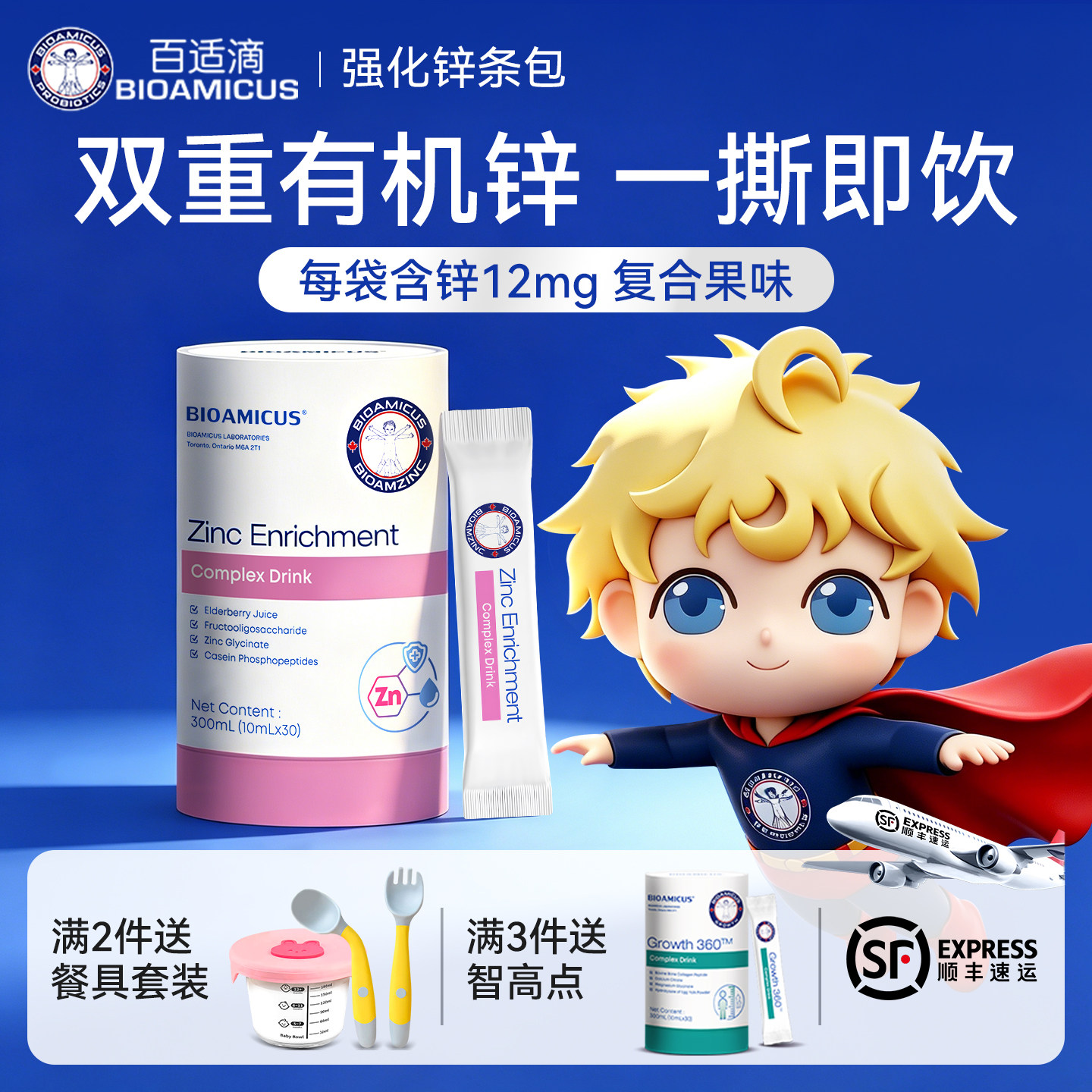 百适滴新西兰进口强化锌孩子液体锌儿童锌补充剂营养包30袋条包
