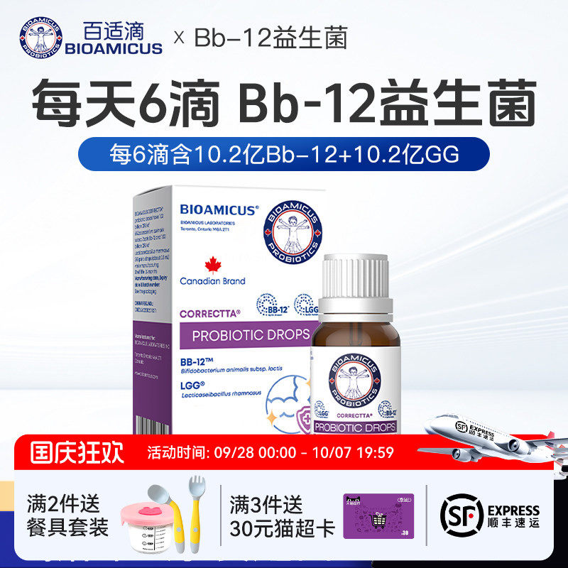 宝宝丹麦科汉森BB12益生菌滴剂图片