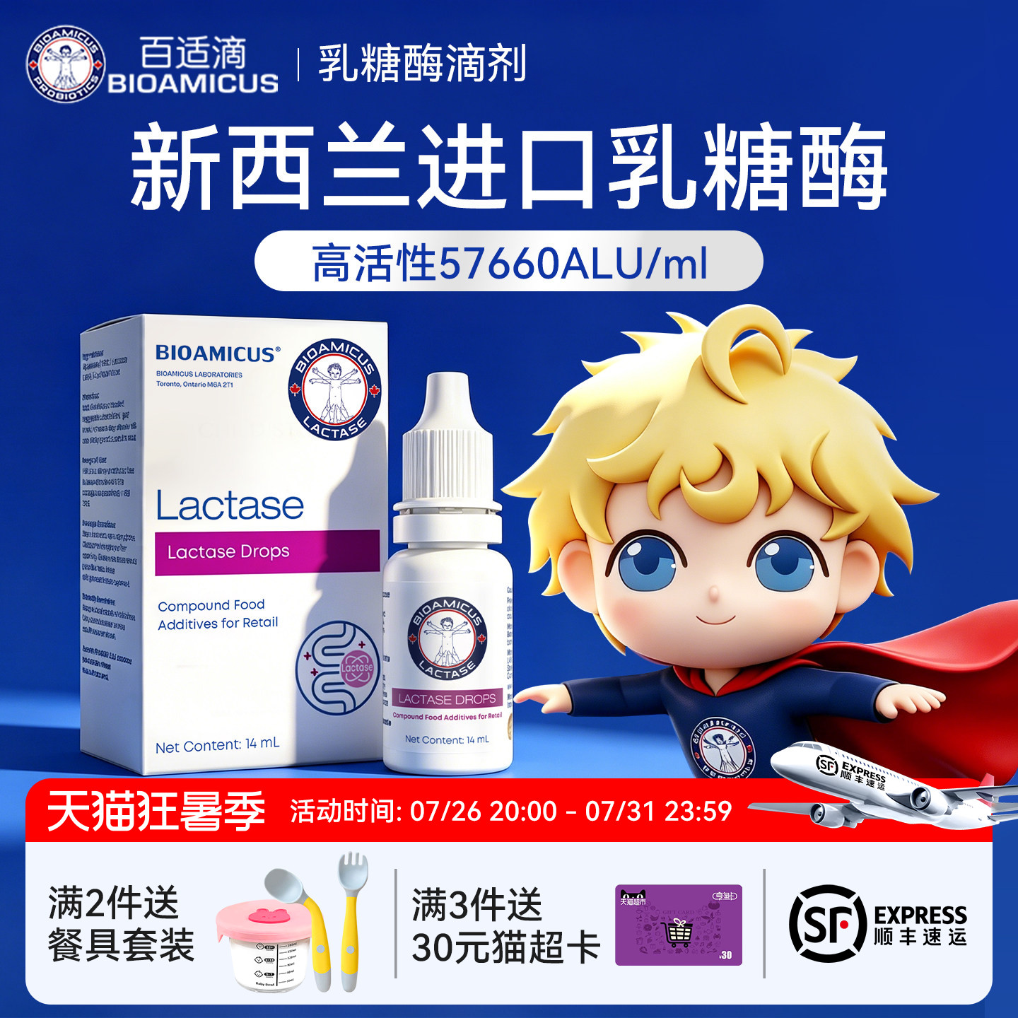 百适滴酸性乳糖酶滴剂新西兰进口乳糖不耐受喝奶伴侣有奶瓣拉肚子