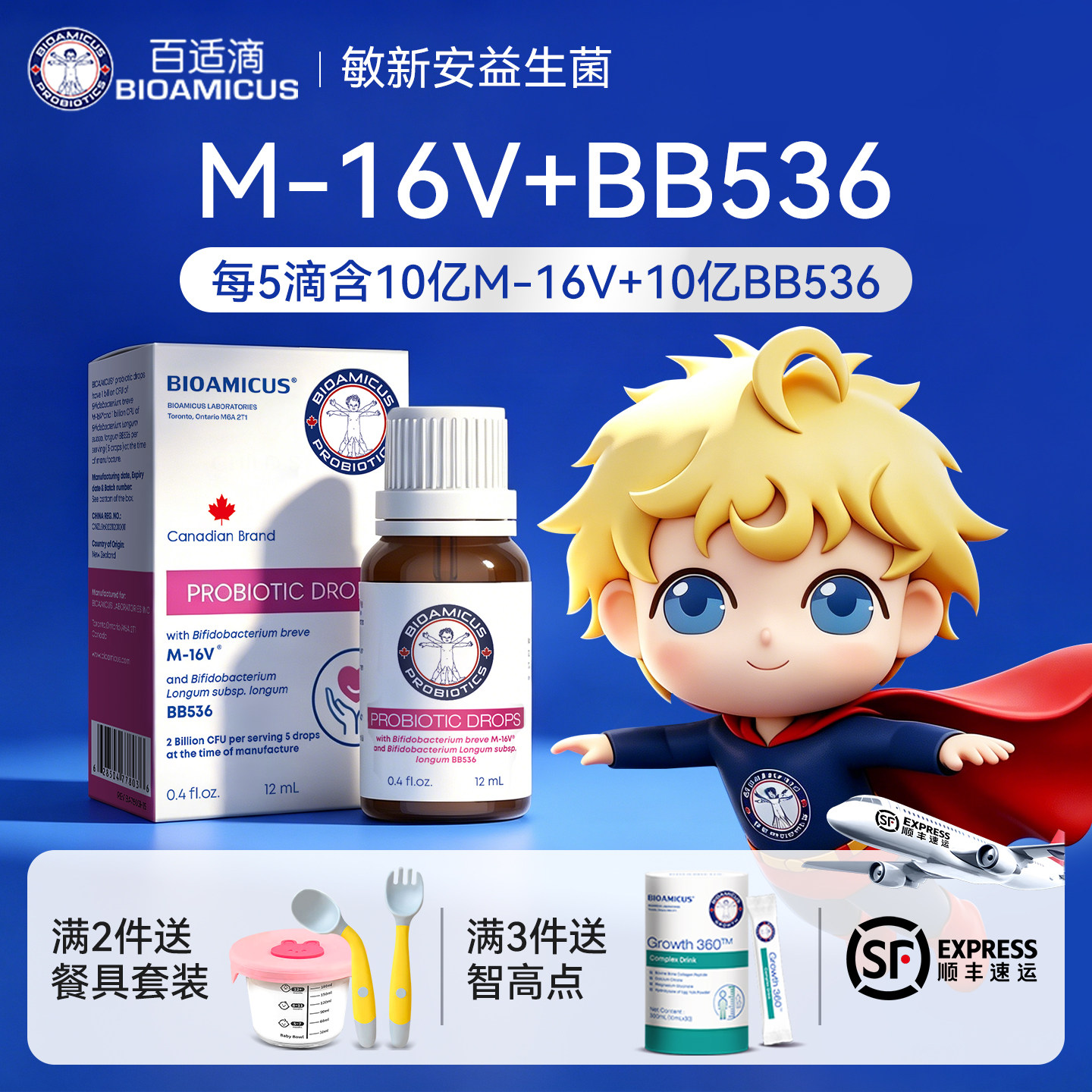 百适滴敏新安日本森永M-16V益生菌婴幼儿新生宝宝短双歧杆菌BB536