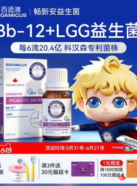 百适滴科汉森益生菌滴剂婴幼儿宝宝儿童婴儿GG新生儿Bb12双歧杆菌
