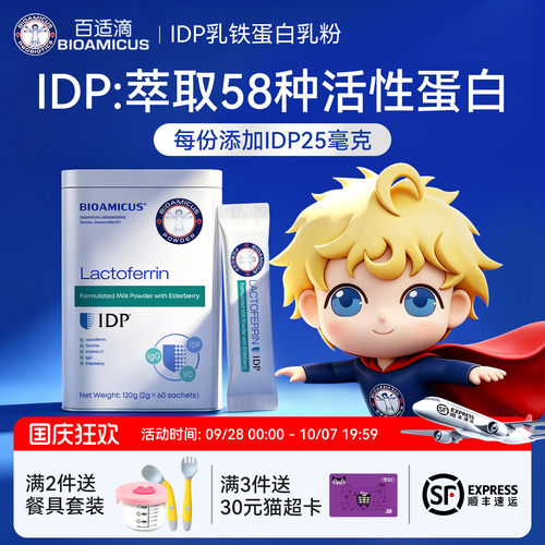 百适滴新西兰进口IDP乳铁蛋白