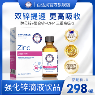 宝宝锌60ml 进口 儿童锌滴剂缺锌新西兰原装 百适滴强化锌滴液饮品