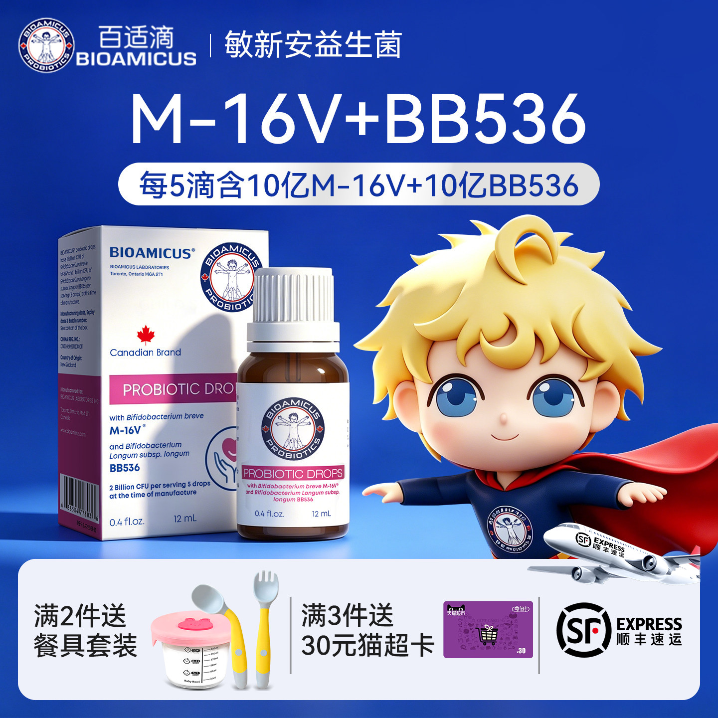 百适滴敏新安日本森永M-16V益生菌婴幼儿新生宝宝短双歧杆菌BB536