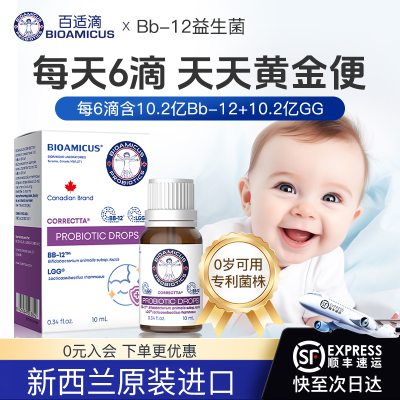 宝宝丹麦科汉森BB12益生菌滴剂