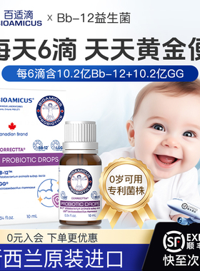 百适滴小月龄0到6个月1岁2两岁宝宝益生菌滴剂丹麦科汉森进口bb12