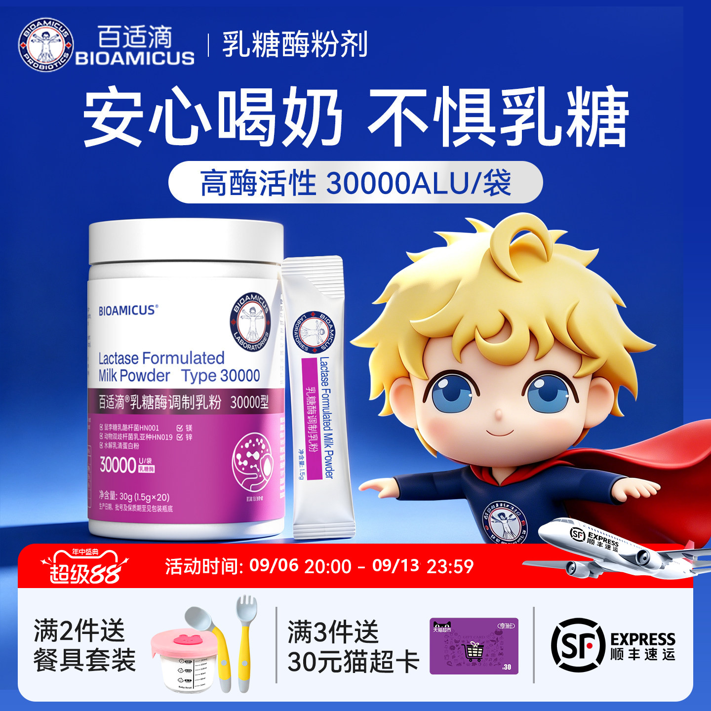 百适滴酸性乳糖酶粉剂30000型/袋乳糖不耐受4亿益生菌婴儿可食用