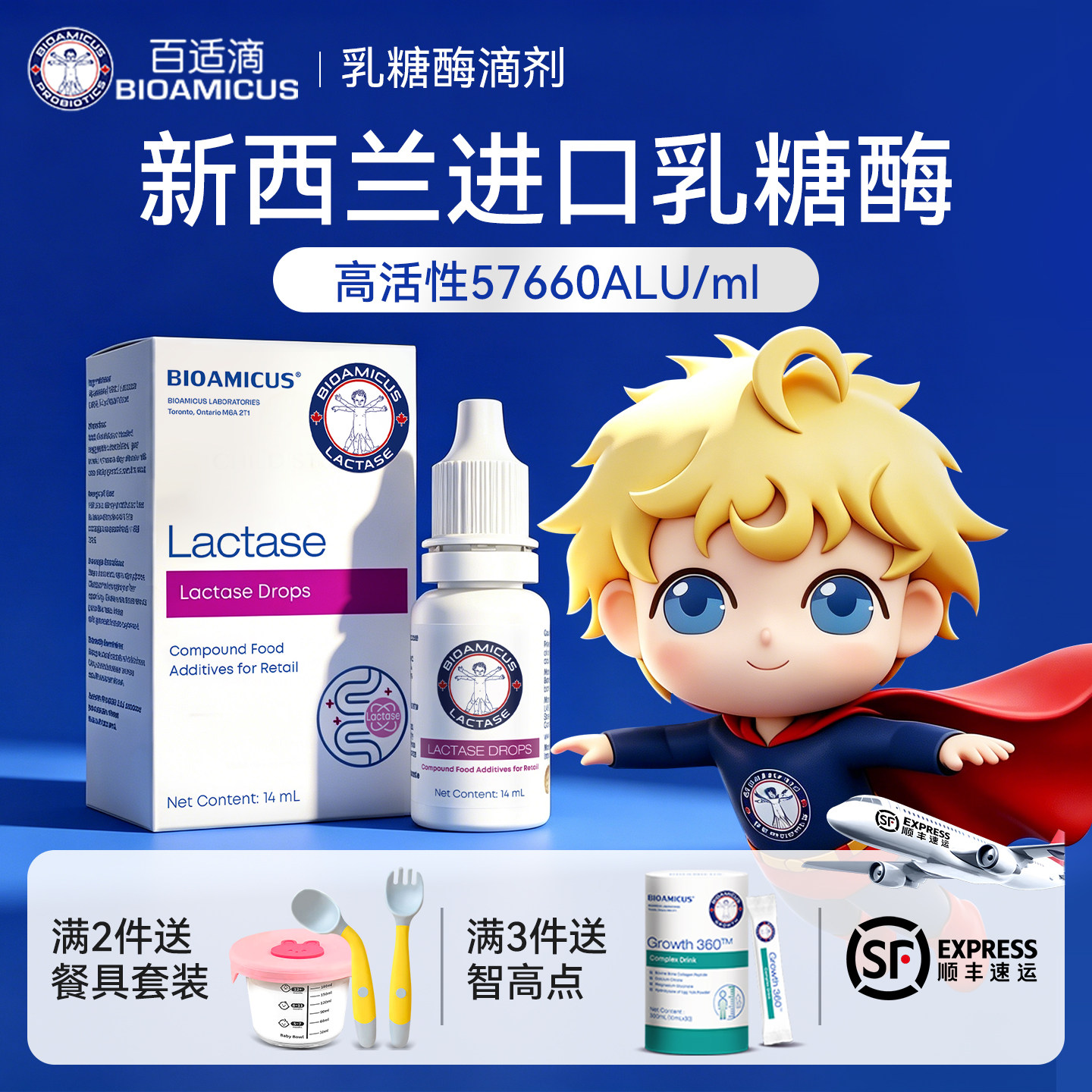 百适滴酸性乳糖酶滴剂新西兰进口乳糖不耐受喝奶伴侣有奶瓣拉肚子