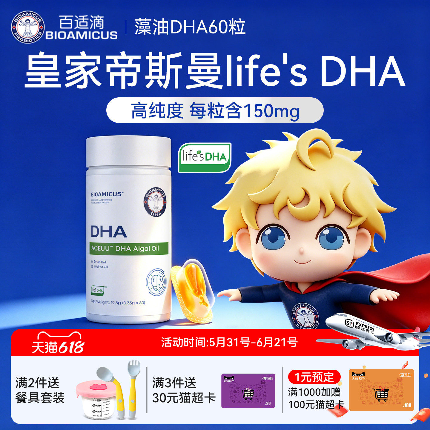 百适滴帝斯曼Life's DHA马泰克海藻油儿童学生青少年孕妇纯净60粒