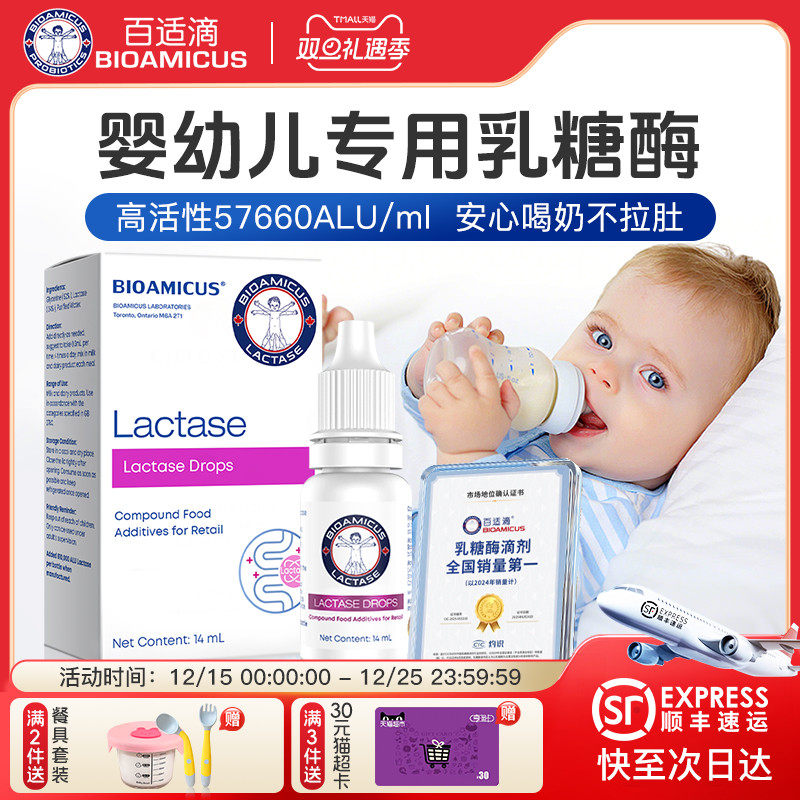 百适滴乳糖酶滴剂进口婴儿酸性乳糖酶新生儿婴幼儿不耐受拉肚子