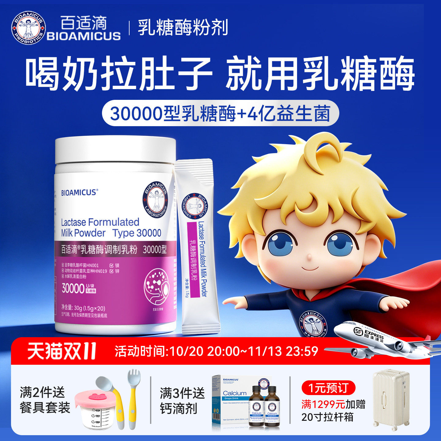 百适滴酸性乳糖酶粉剂30000乳糖不耐受4亿益生菌婴幼儿可食用菌株