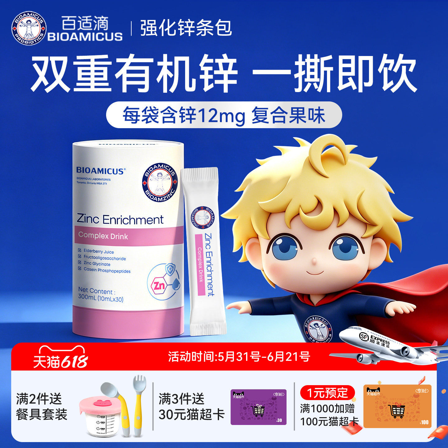 百适滴新西兰进口强化锌孩子液体锌儿童锌补充剂营养包30袋条包