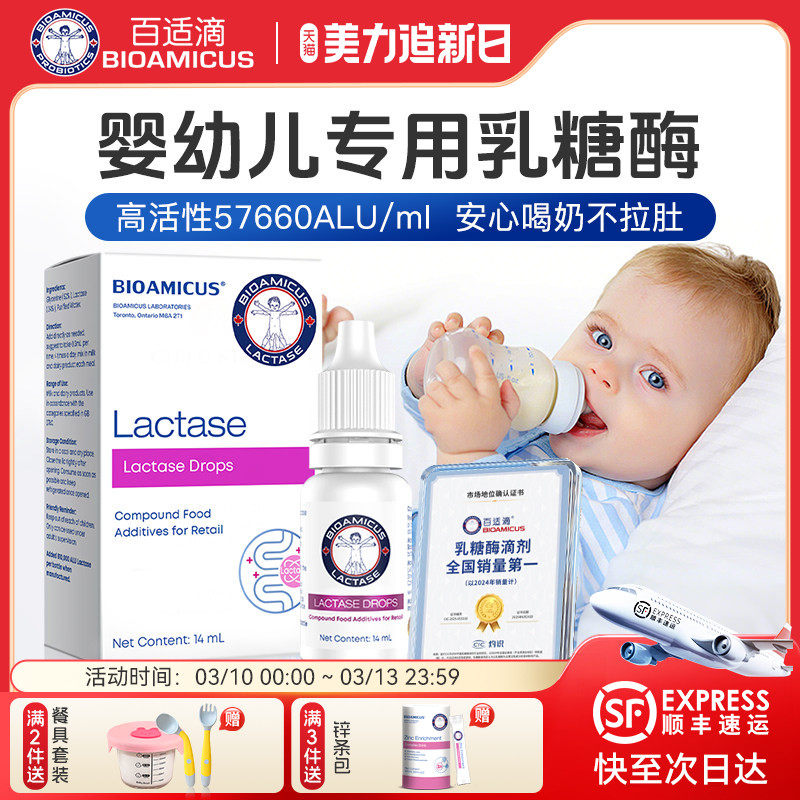 百适滴乳糖酶滴剂进口婴儿酸性乳糖酶新生儿婴幼儿不耐受拉肚子
