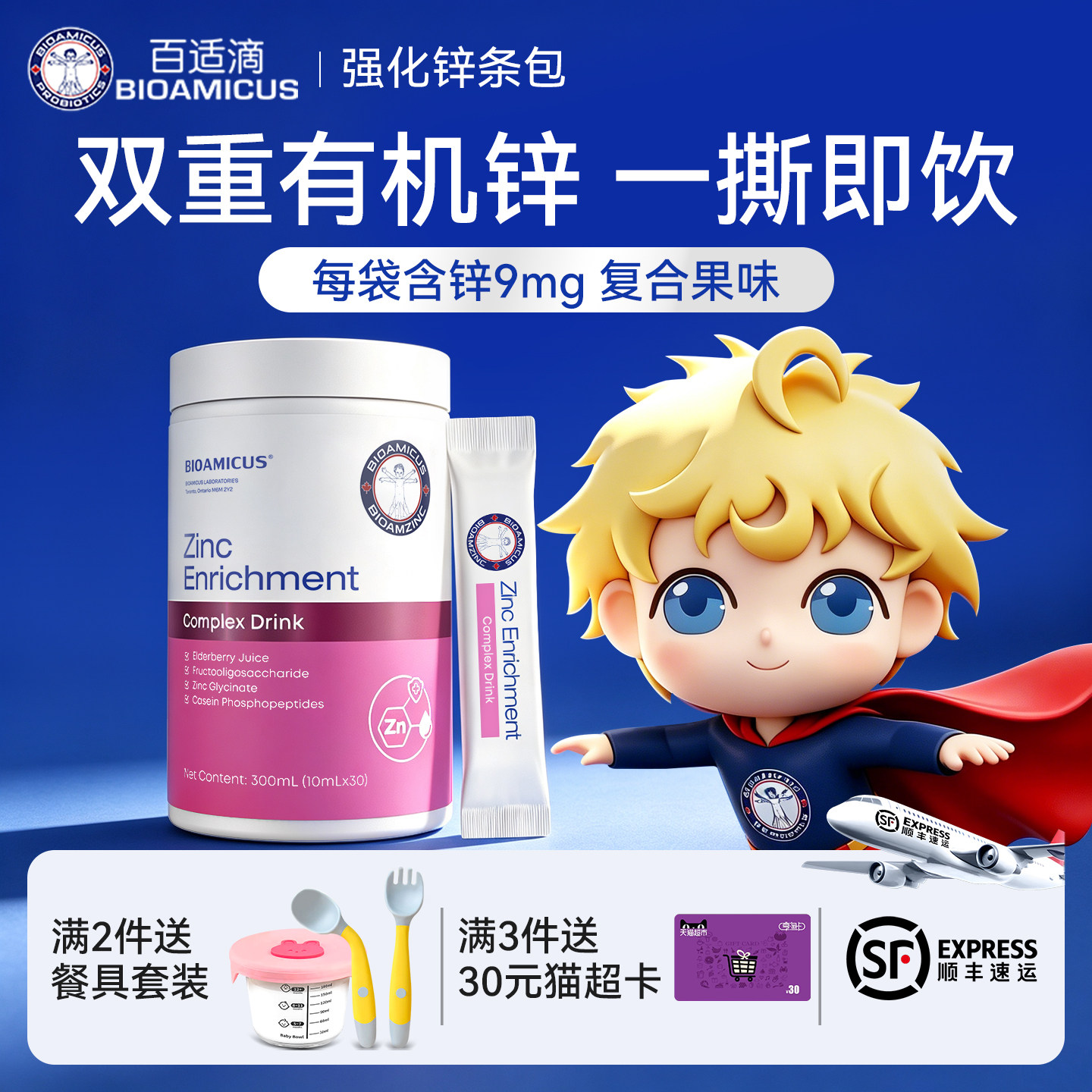 百适滴新西兰进口强化锌孩子液体锌儿童锌补充剂营养包30袋条包