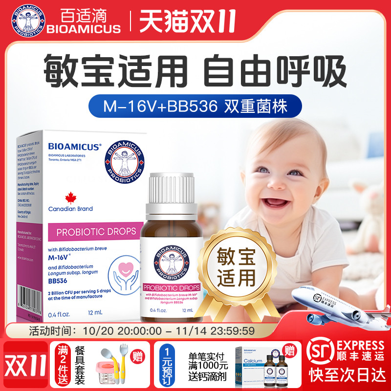 百适滴婴儿过敏湿疹早产儿益生菌