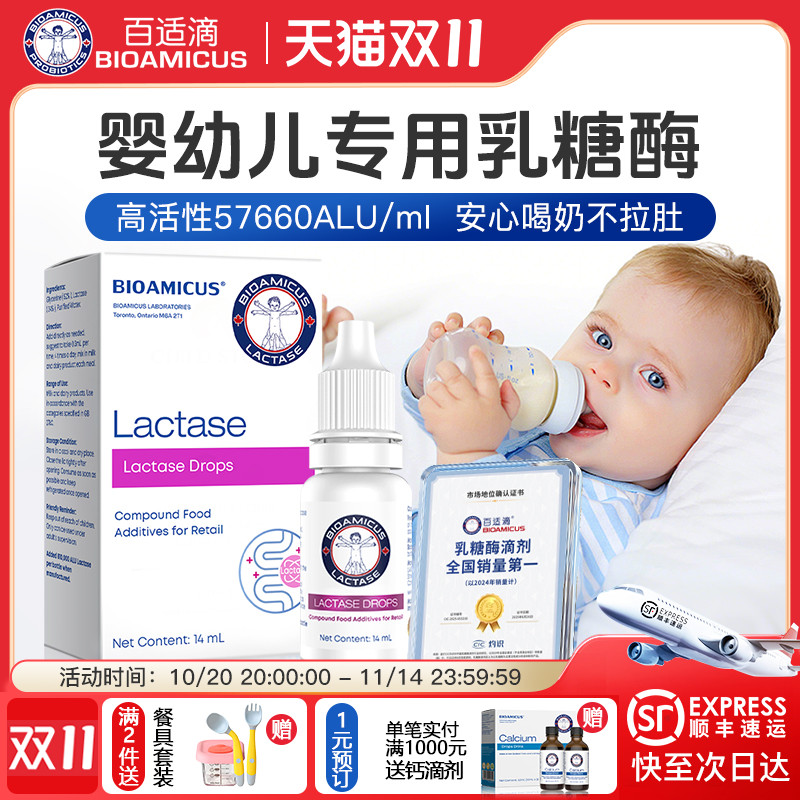 百适滴乳糖酶滴剂进口婴儿酸性乳糖酶新生儿婴幼儿不耐受拉肚子
