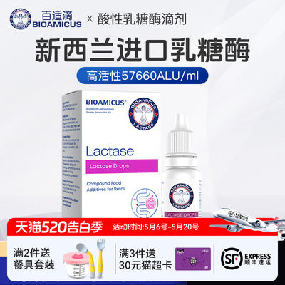 百适滴乳糖酶滴剂酸性新西兰进口乳糖不耐受喝奶伴侣奶瓣