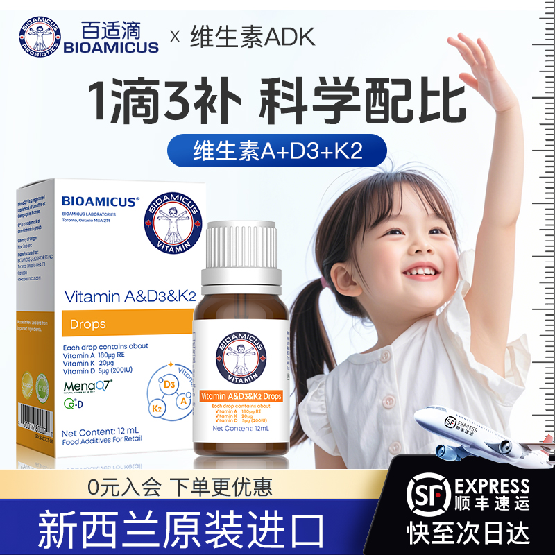百适滴进口维生素ADK滴剂婴幼儿VD孕妇儿童帝斯曼宝宝D3中老年K2