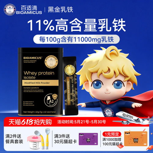 百适滴新西兰进口高含量乳铁蛋白
