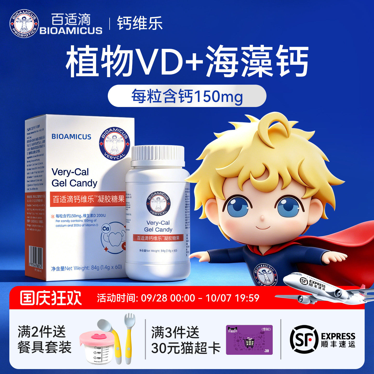 百适滴青少年补钙vd海藻钙图片
